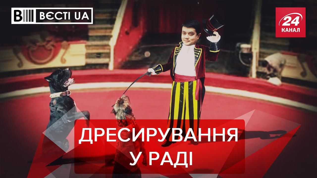 Вести.UA: Непослушные парламентские детки. Шария лучше не трогать