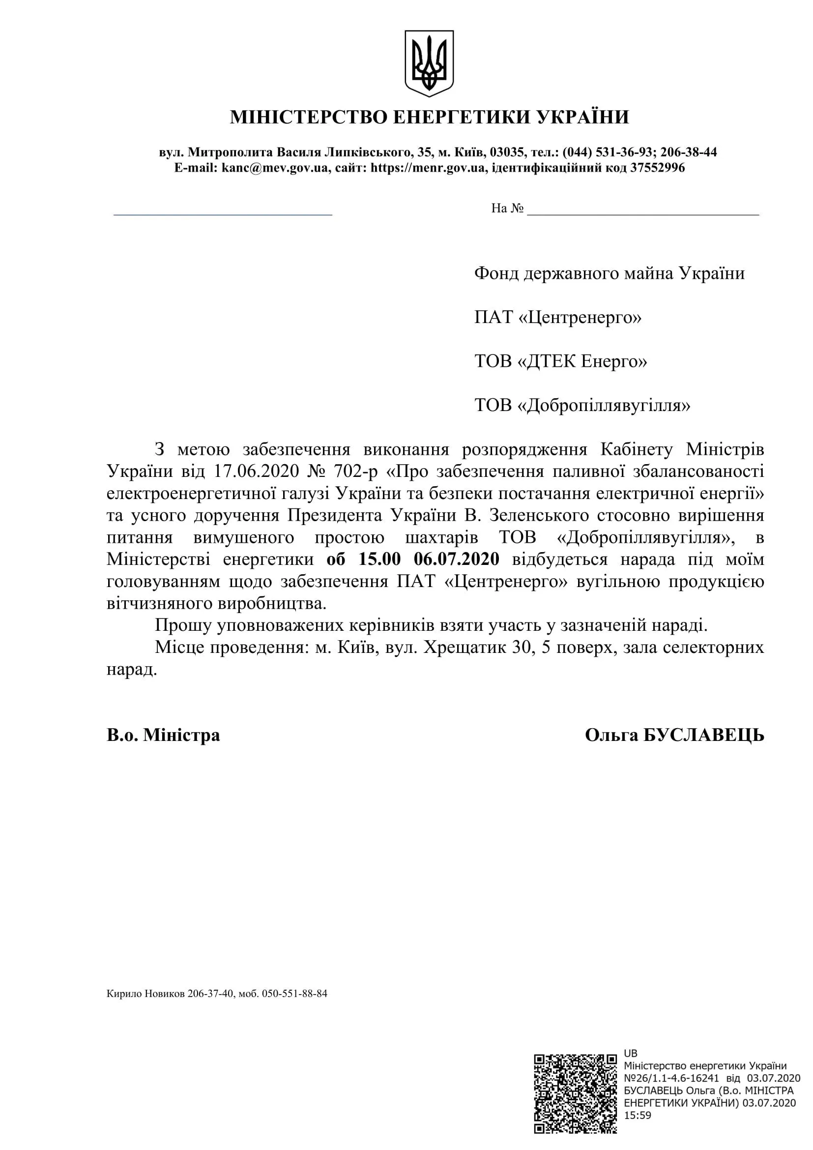 Повідомлення про нараду Повідомлення про нараду