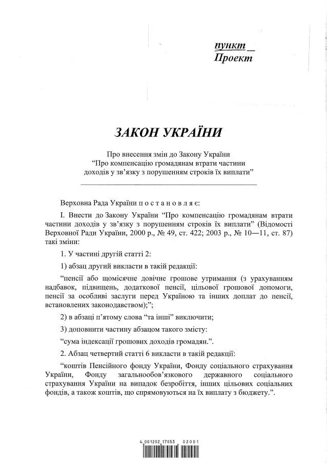 кабмін компенсація за затримку пенсій і зарплат