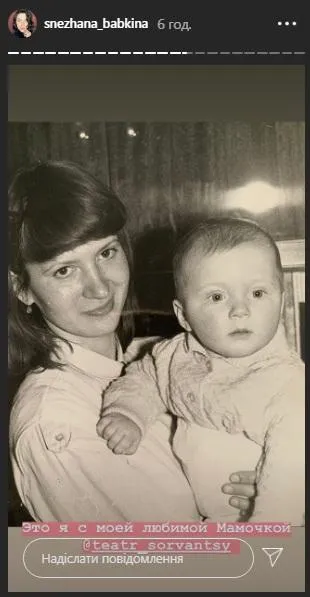 Сніжана Бабкіна з мамою