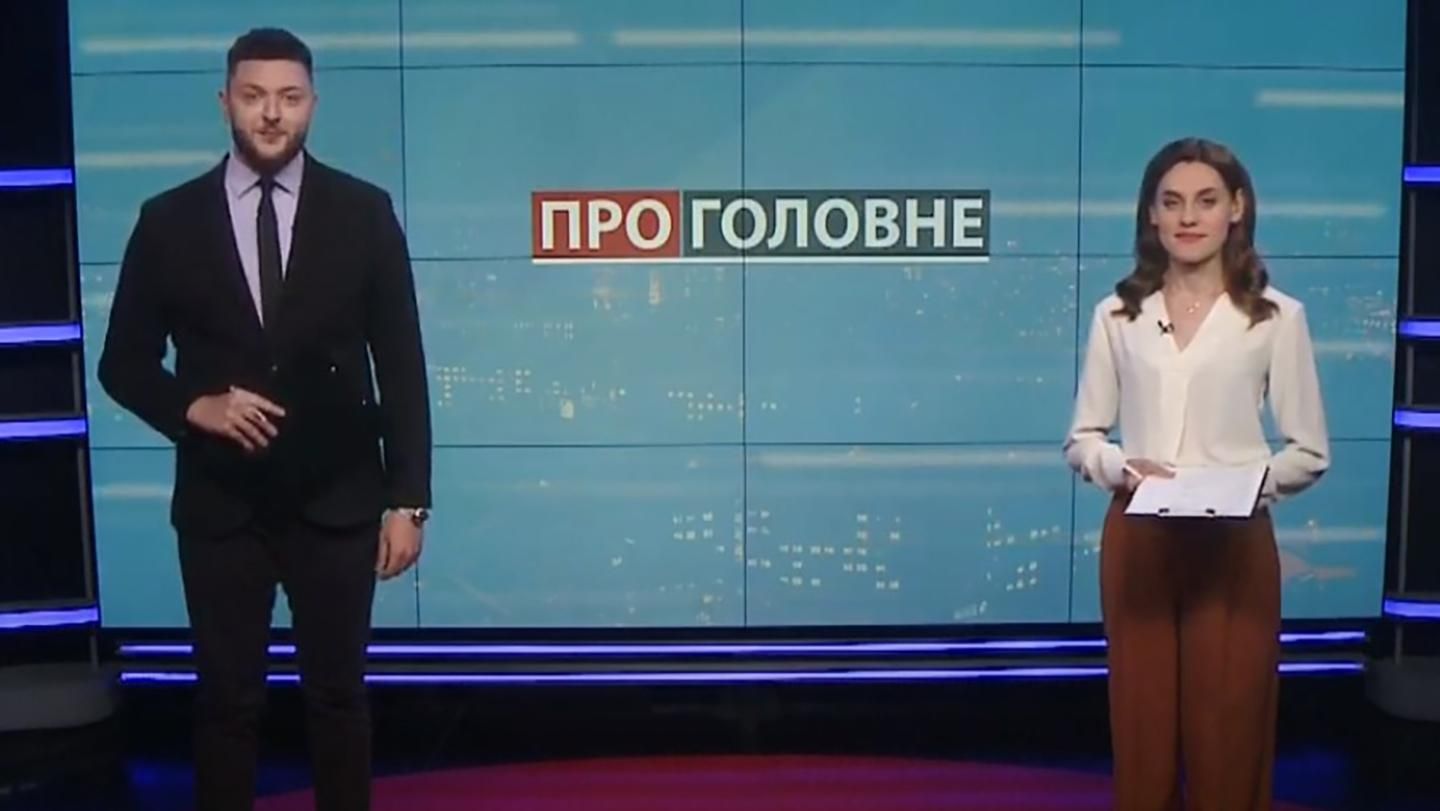 Про головне: Скандальні плівки нібито Путіна і Порошенка. Суд проти Bihus.info