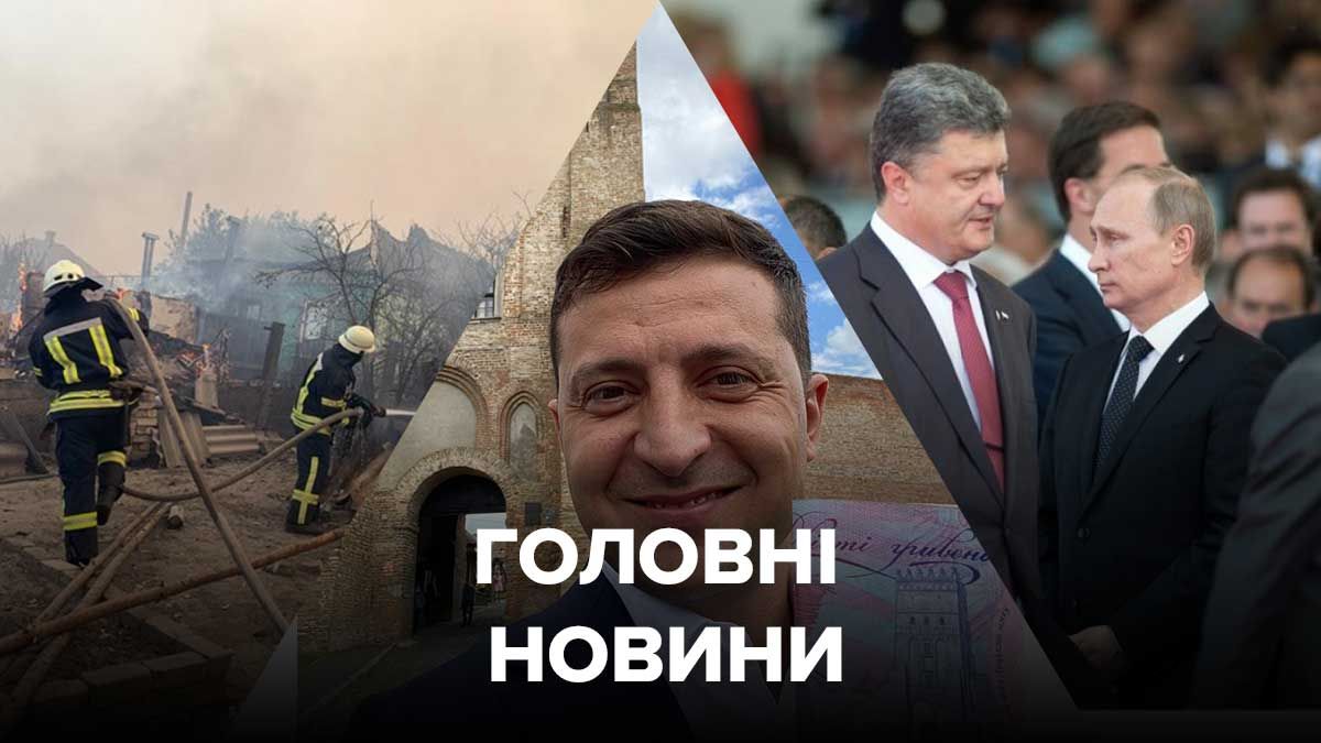 Новини України – 9 липня 2020 новини Україна, світ