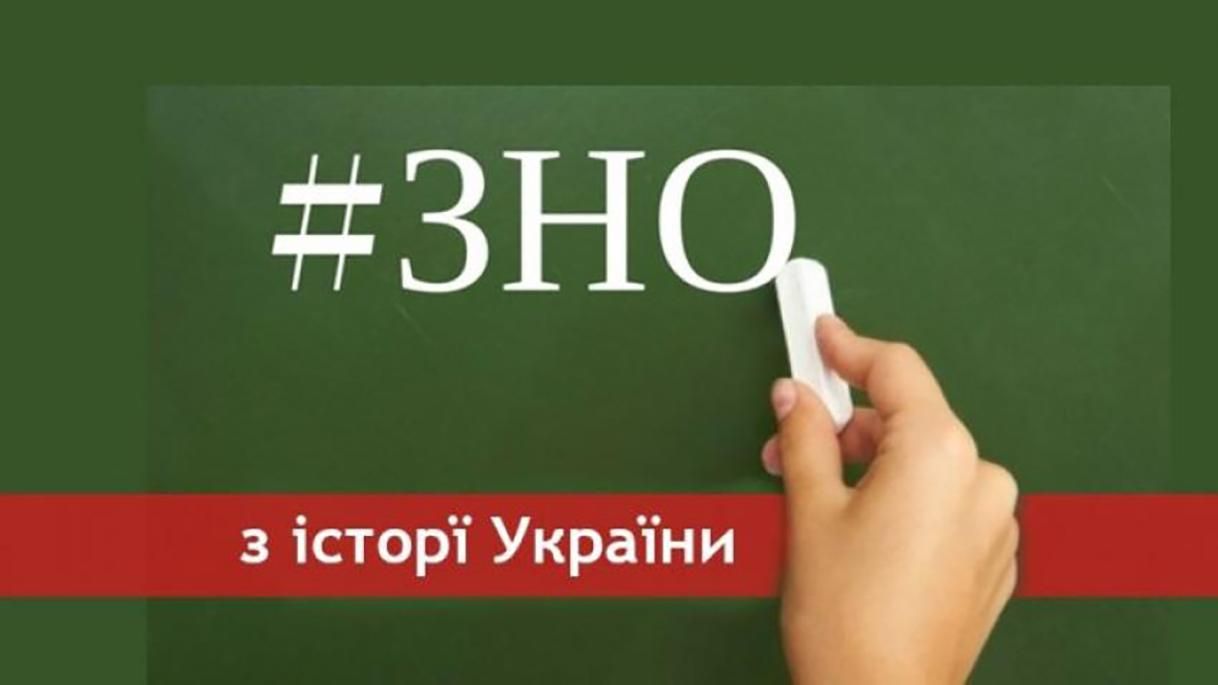 ЗНО 2020 історія України: правильні відповіді тестів