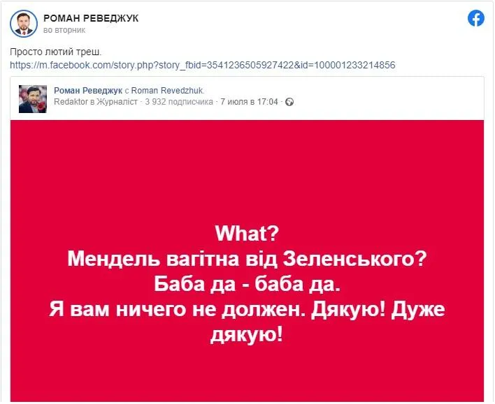 Пост Романа Реведжука Пост Романа Реведжука