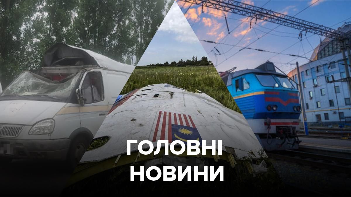 Новини України – 10 липня 2020 новини Україна, світ