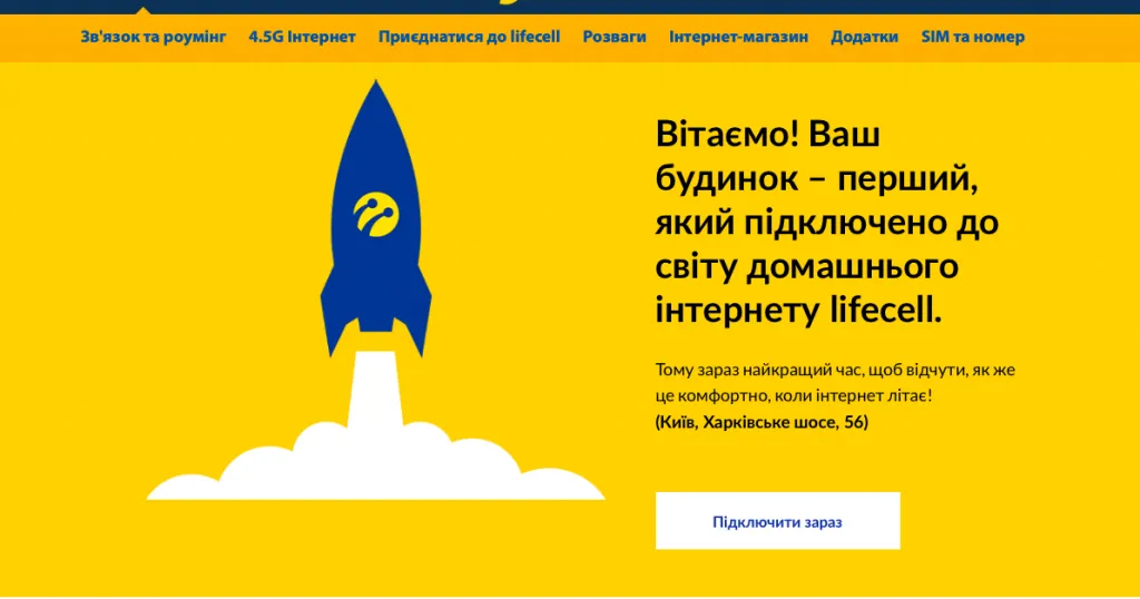 Домашній інтернет від lifecell 