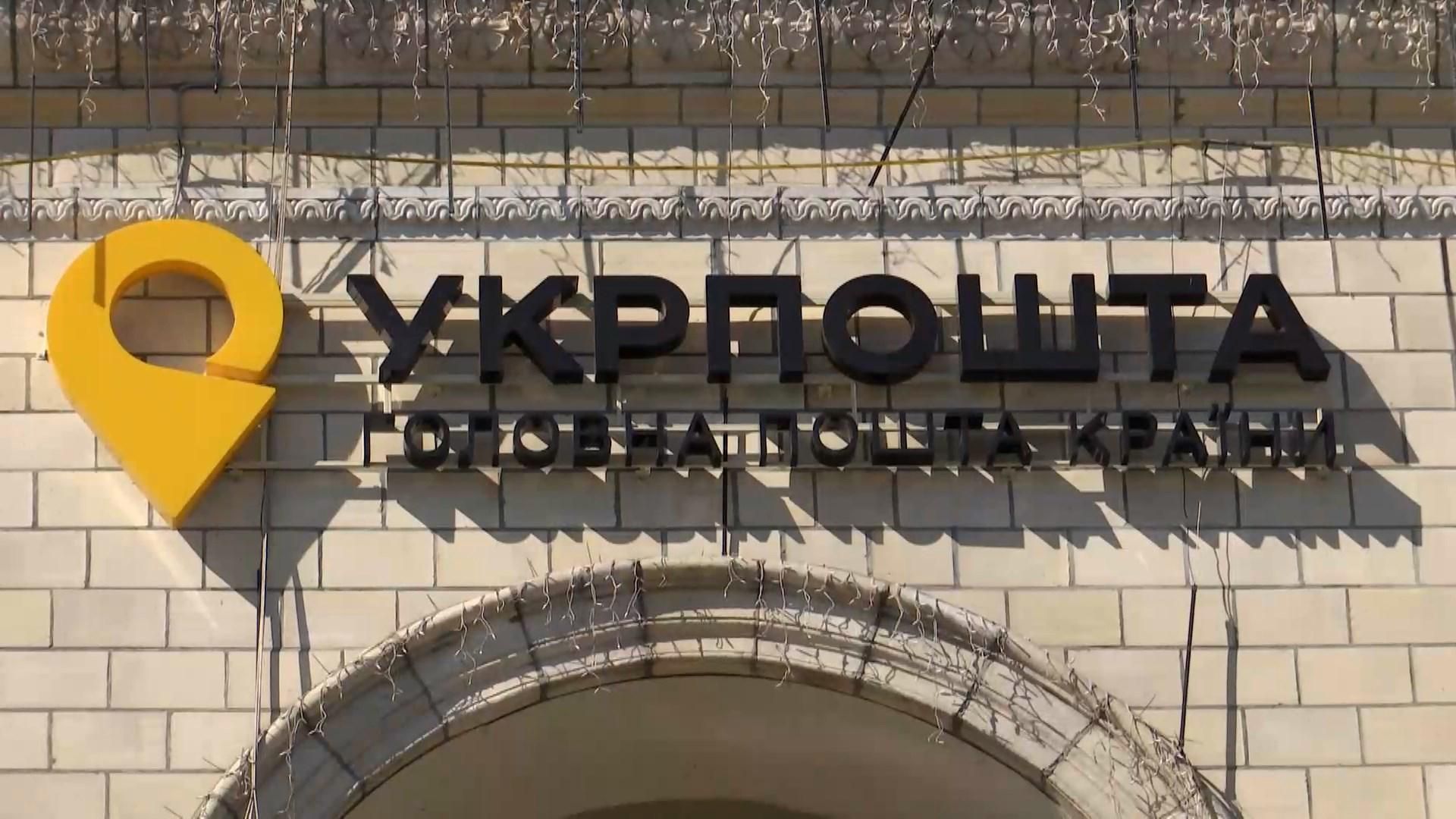 Укрпошта може стати банком - відео - 24 Канал