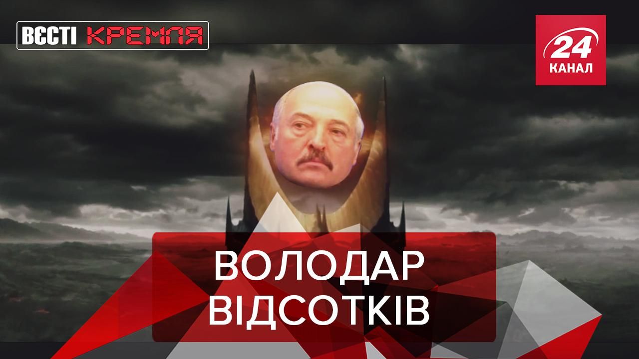 Вєсті Кремля. Слівкі: Елайджа Вуд на виборах у Білорусі. Каньє керуватиме США завдяки коміксу