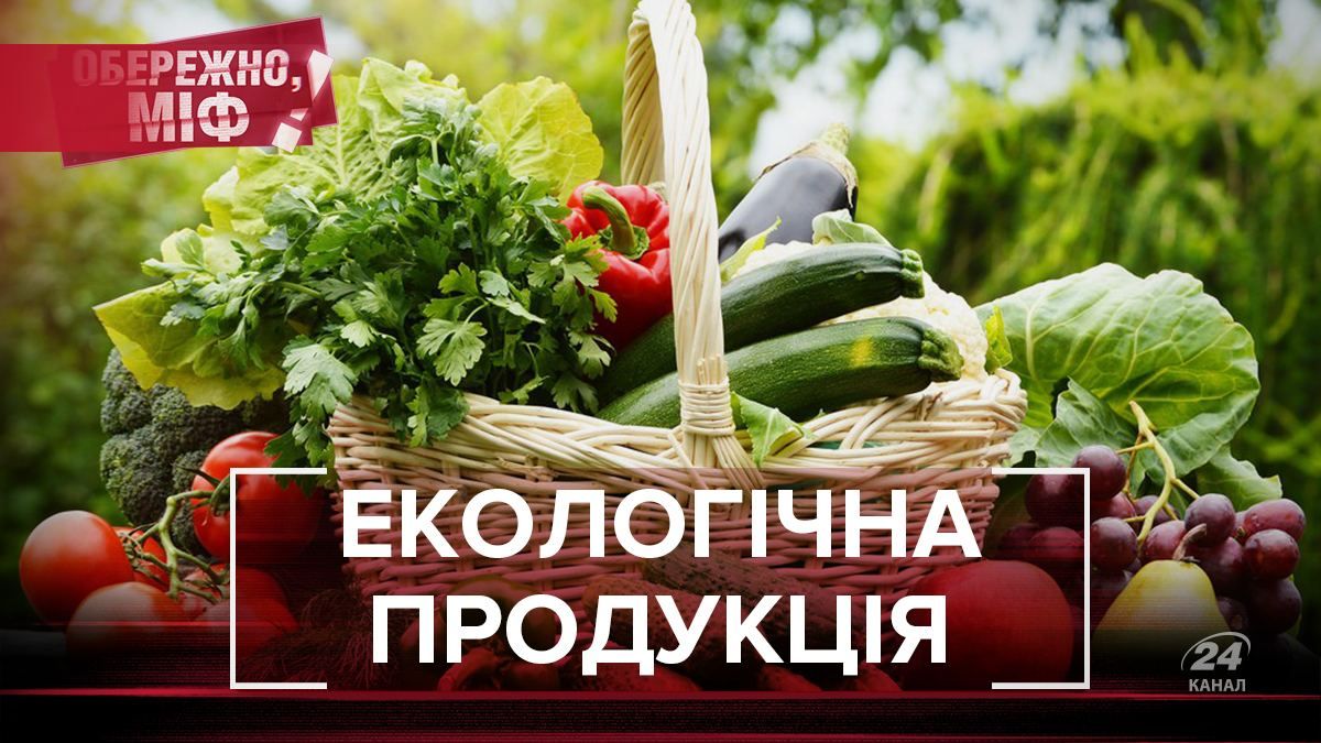 Де насправді продають якісні харчові продукти: правда про поширені міфи щодо екотоварів