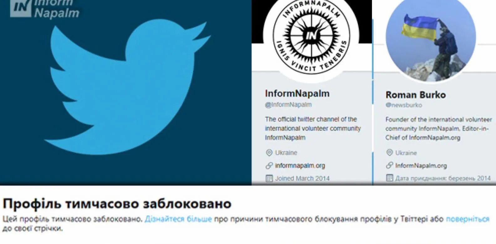 Заблоковані сторінки сайту InformNapalm Заблоковані сторінки сайту InformNapalm
