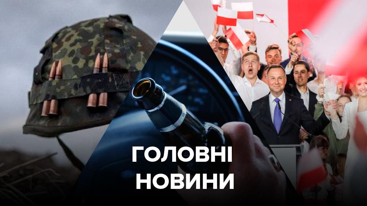 Новини України – 13 липня 2020 новини Україна, світ