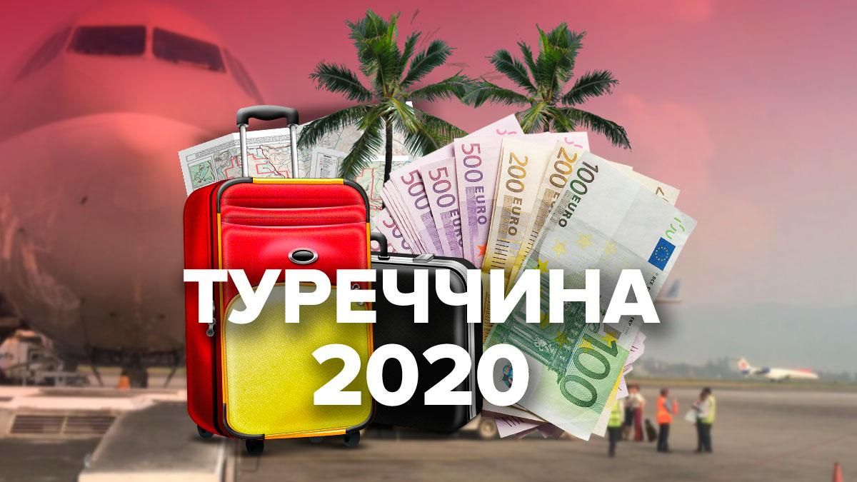 Відпустка 2020, Туреччина – ціни, правила відпочинку в Туреччині