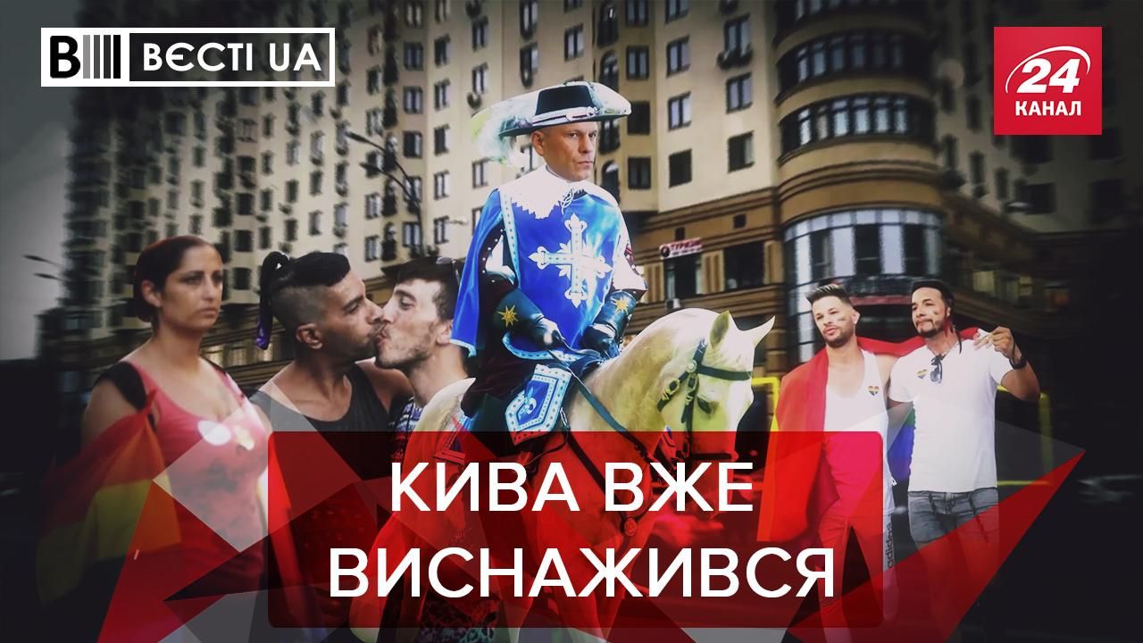 Вєсті.UA: Кива втомився працювати. Луцька область в Україні