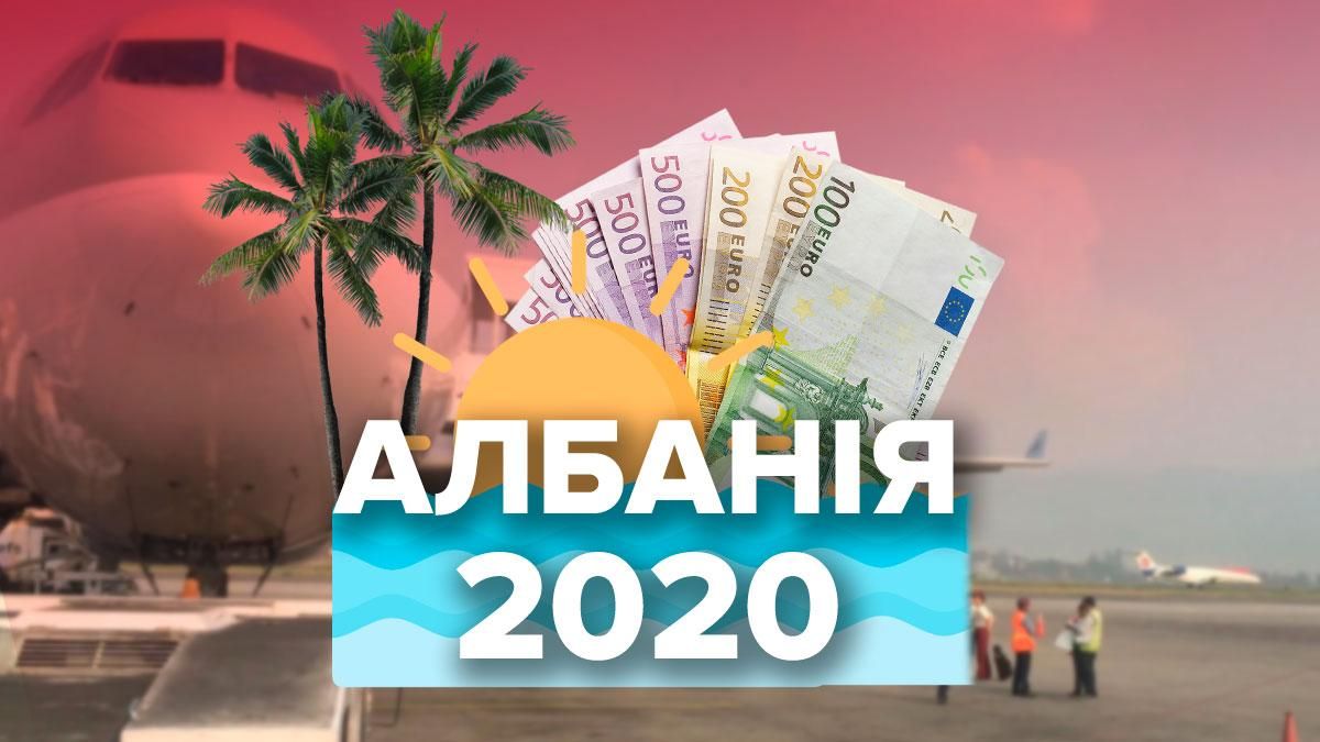 Албанія 2020 – відпочинок для українців: міста і ціни, правила