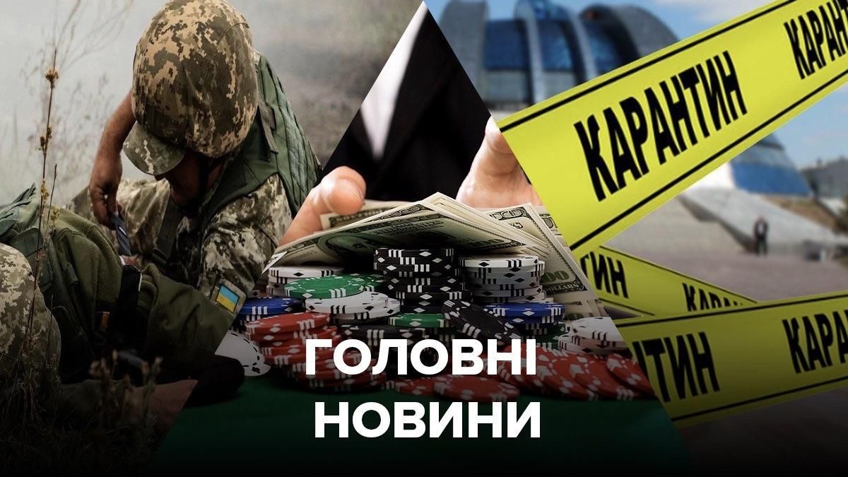 Новини України – 14 липня 2020 новини Україна, світ