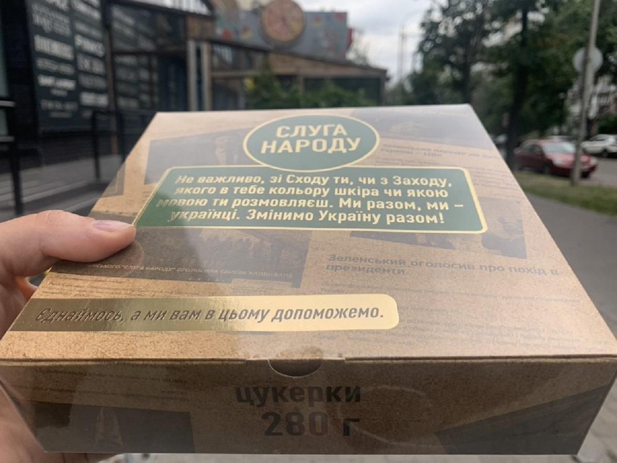 "Слуги народу" випустили цукерки на свою честь: це подарунок до річниці існування партії – фото "Слуги народу" випустили цукерки на свою честь: це подарунок до річниці існування партії – фото