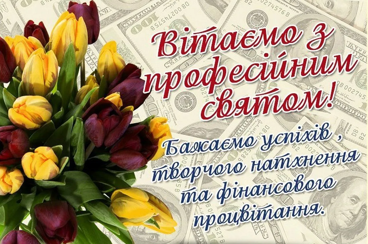 Картинки з Днем бухгалтера Картинки з Днем бухгалтера