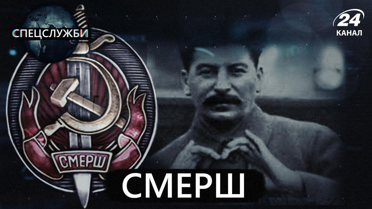 Смерть шпионам