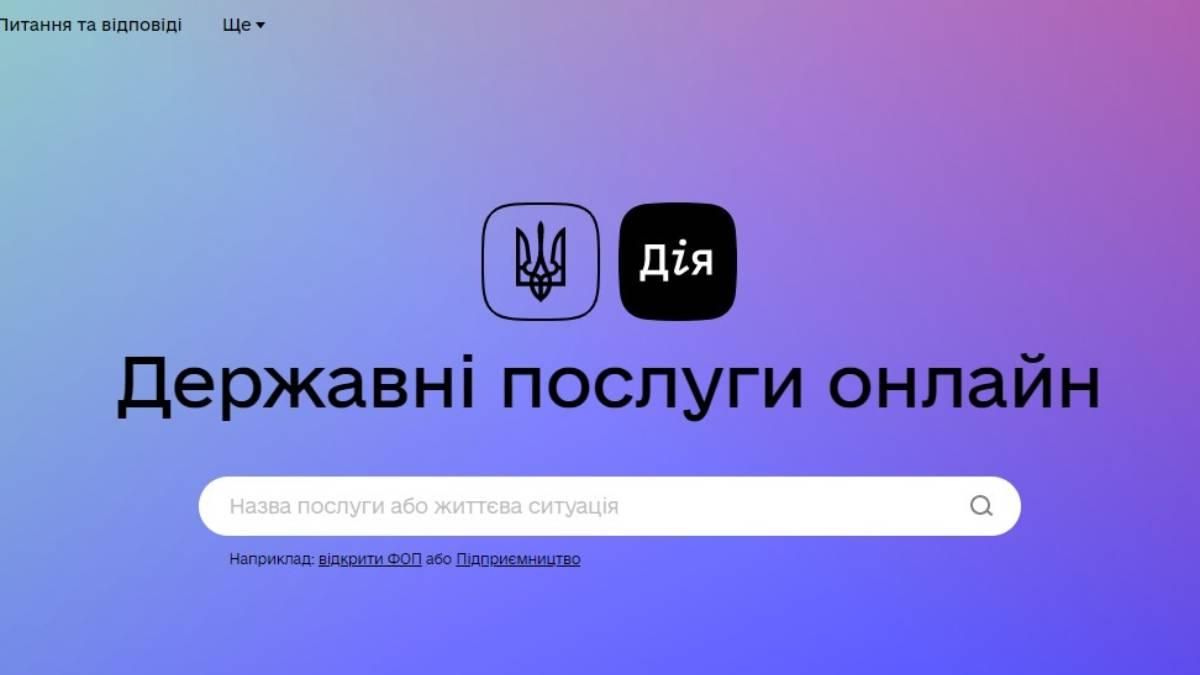 Портал Дія здобув дизайнерський Оскар Портал Дія здобув дизайнерський Оскар