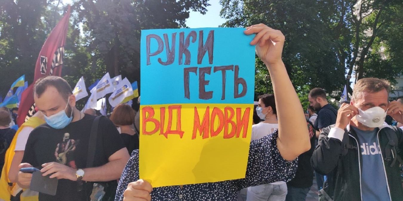Збережімо закон про мову: чому просто розмовляти українською замало