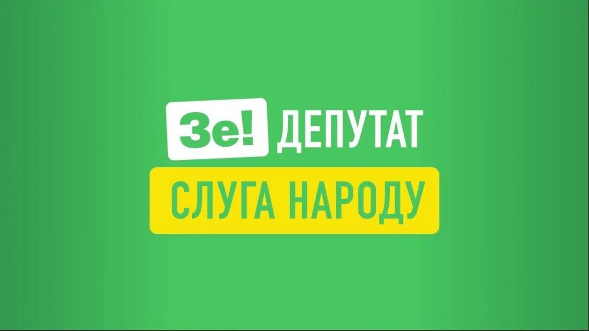 Слуги народу зібралися на праймеріз - 24 Канал Слуги народу зібралися на праймеріз - 24 Канал