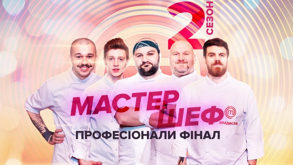 Мастер Шеф Профессионалы 2 выпуск 21: кто ушел смотреть онлайн