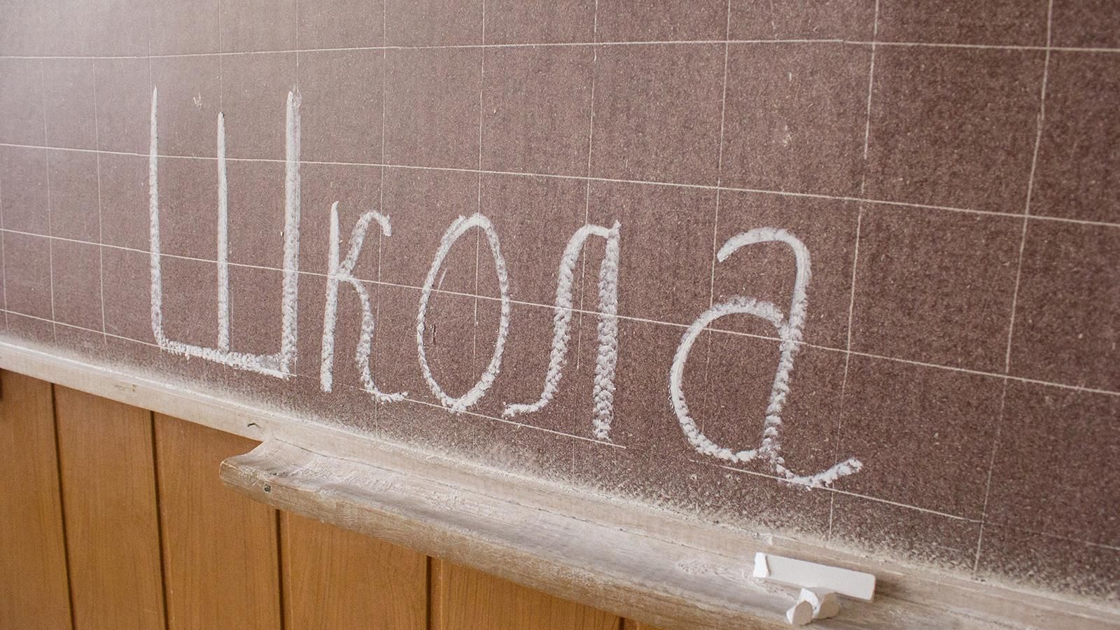 Школа Школа