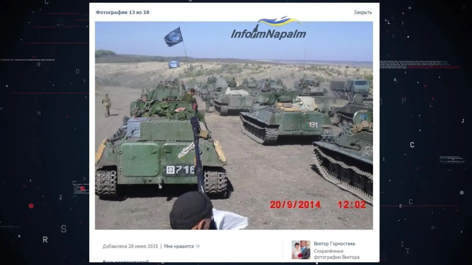 Informnapalm, російські військові на Донбасі