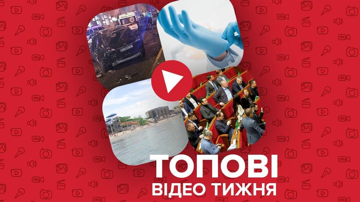 Найгучніші скандали Верховної Ради та скільки коштує відпочинок в Україні – відео тижня