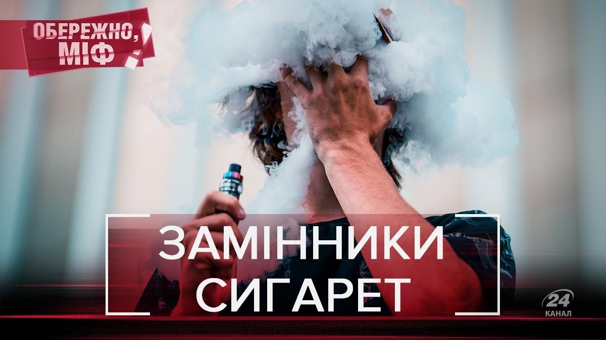 Курить или нет: главные мифы об электронных заменители сигарет Курить или нет: главные мифы об электронных заменители сигарет