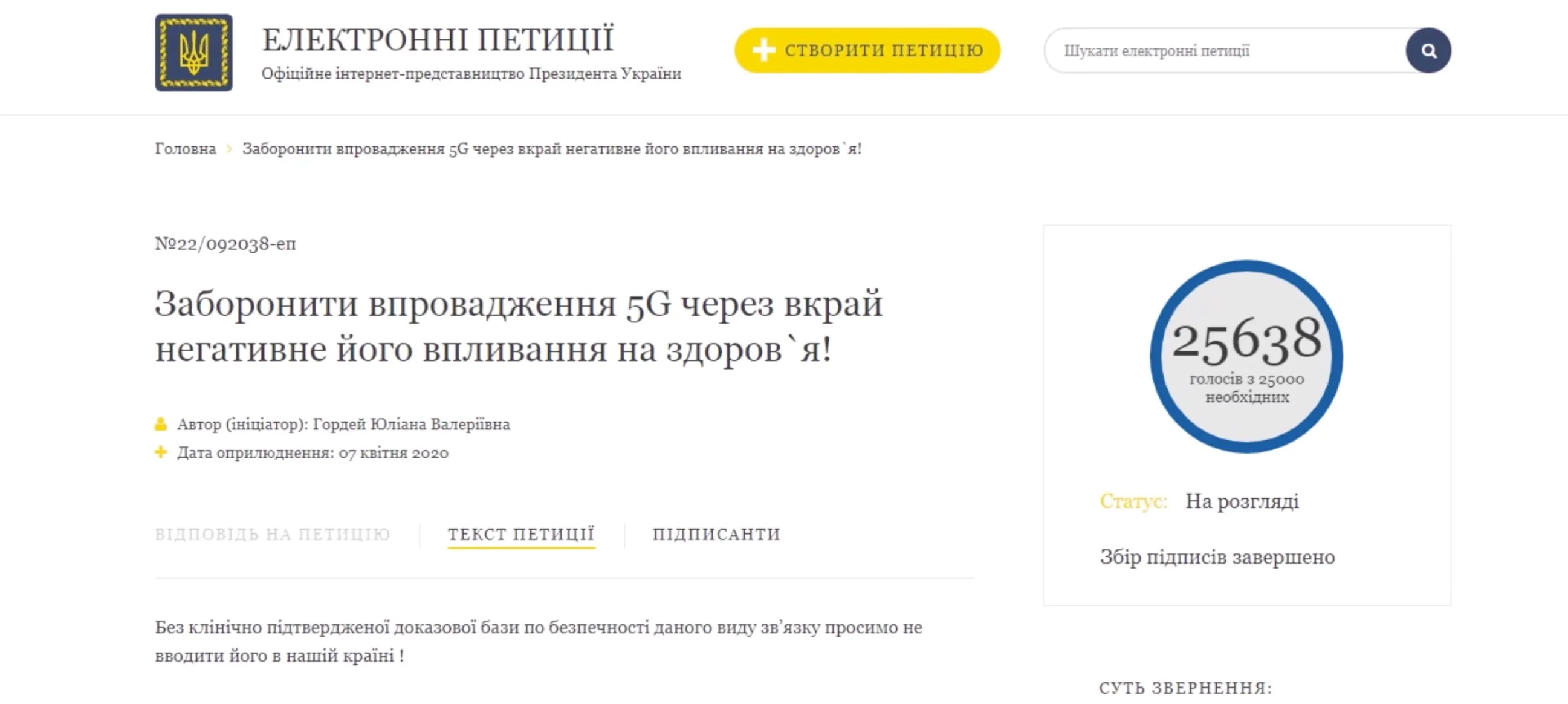 Електронна петиція Електронна петиція