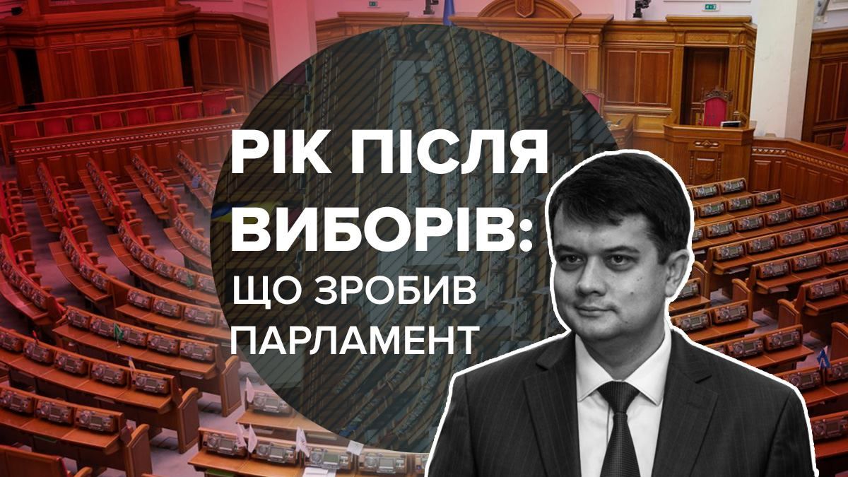 Рік тому обрано Верзовну Раду дев’ятого скликання Рік тому обрано Верзовну Раду дев’ятого скликання