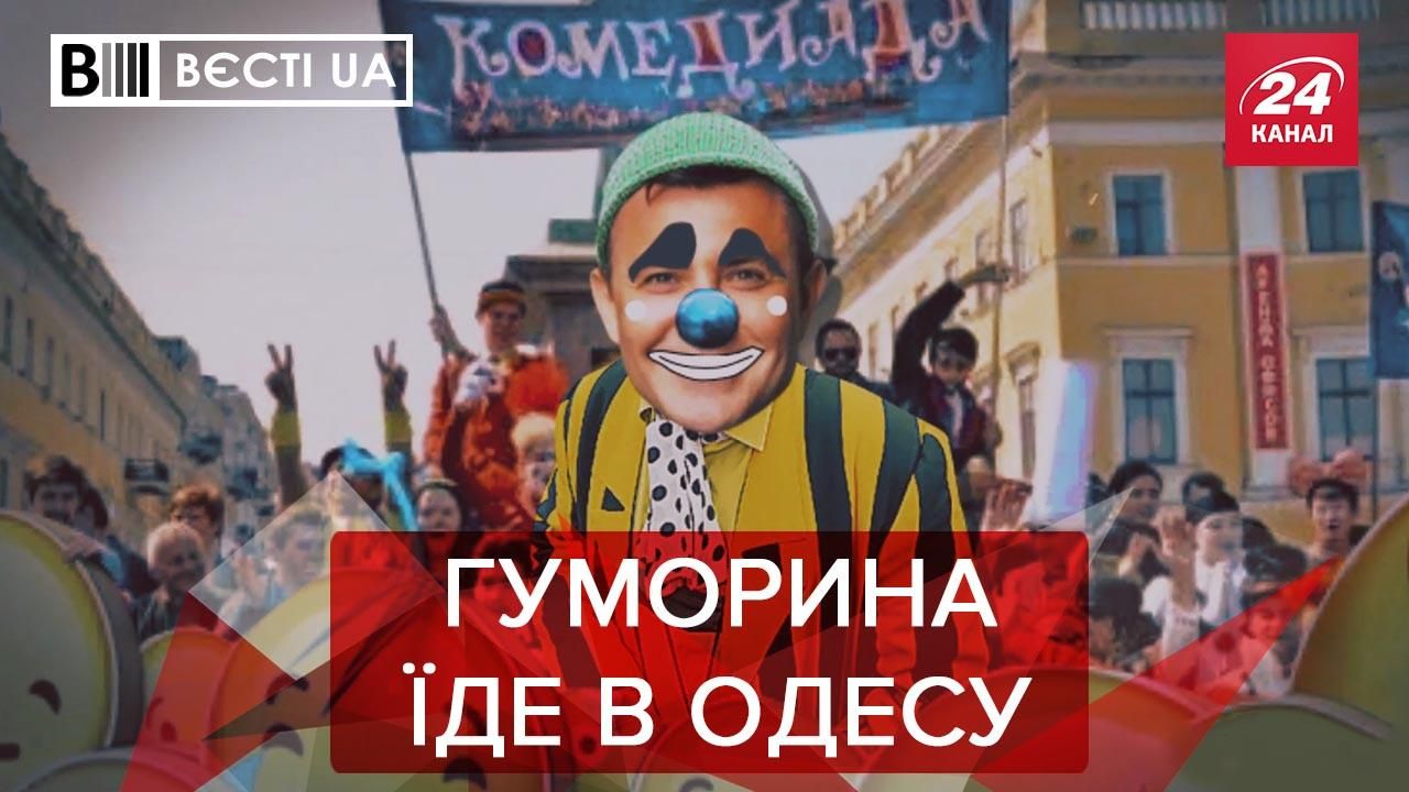 Вєсті UA: Тищенко знайшов інше місто, щоб осоромитися. Кернес вирішив українізуватись