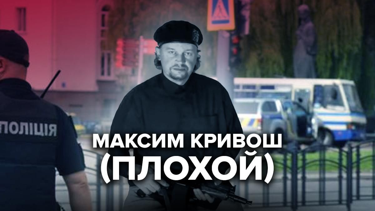 Максим Плохой – хто це, вимоги, все про терориста у Луцьку Максим Плохой – хто це, вимоги, все про терориста у Луцьку