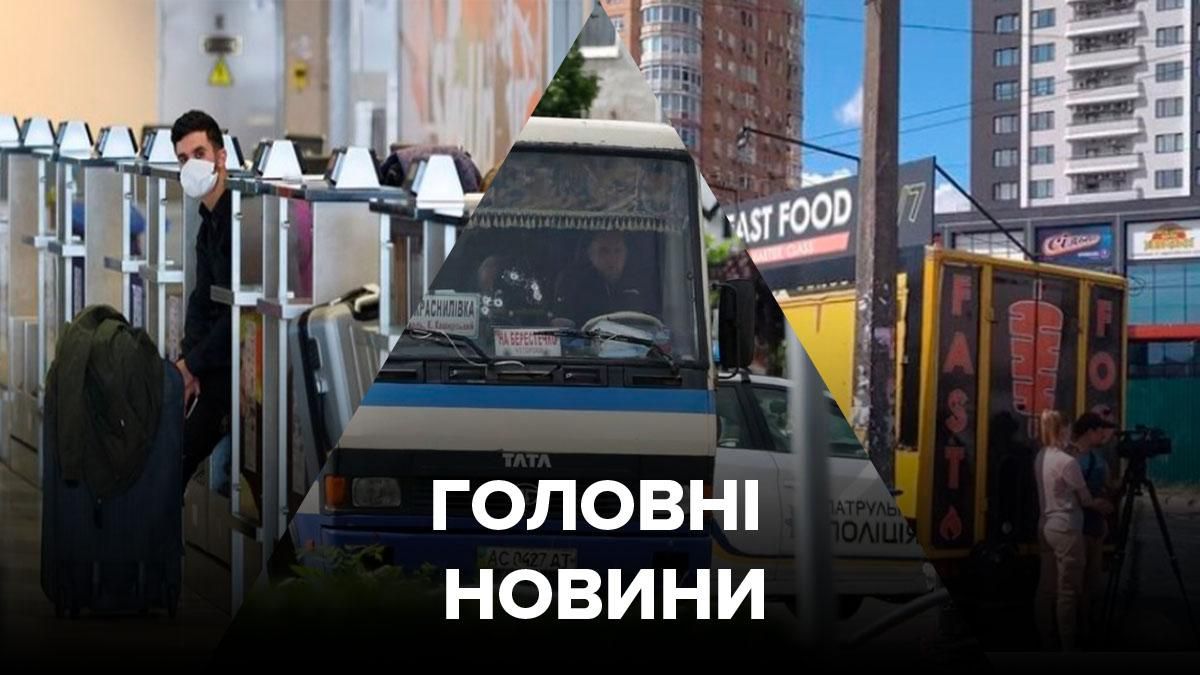Новости Украины – 21 июля 2020 новости Украины, мир