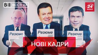 Вєсті UA: Забудькуватий заступник Іващенко. Зелені кольори ОПЗЖ