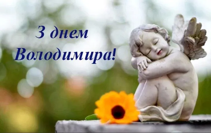 День Ангела Володимира День Ангела Володимира