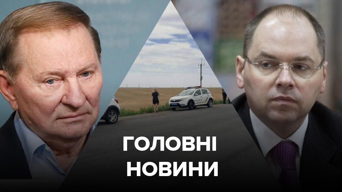 Новости Украины – 28 июля 2020 новости Украина, мир Новости Украины – 28 июля 2020 новости Украина, мир