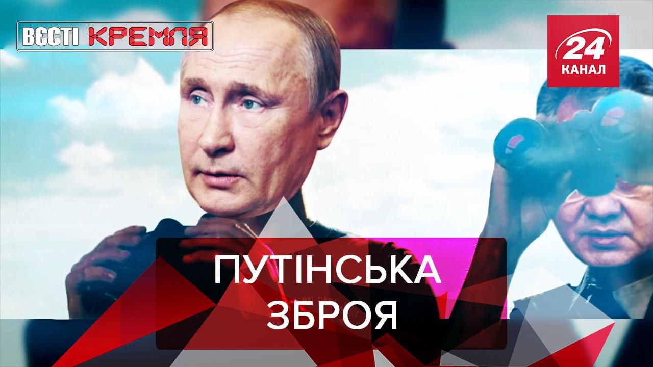 Вєсті Кремля: Нова вундервафля Путіна. "Ножом і топором"
