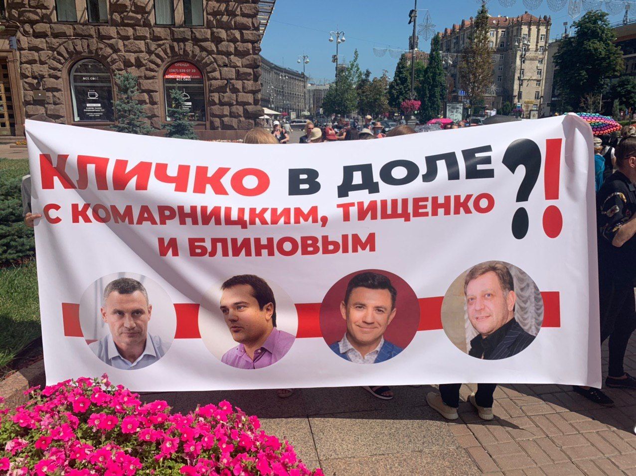 Немає жодних сумнівів у зв’язках Кличка з Комарницьким, Тищенко та Бліновим, – активісти Немає жодних сумнівів у зв’язках Кличка з Комарницьким, Тищенко та Бліновим, – активісти