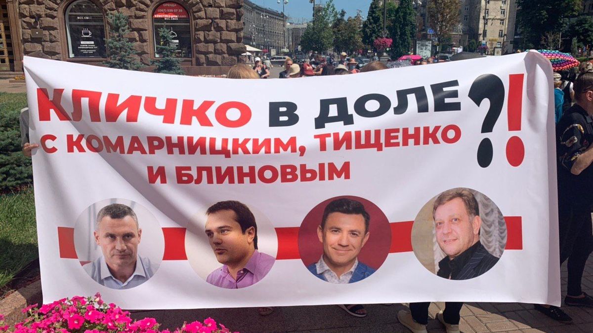 Немає жодних сумнівів у зв’язках Кличка з Комарницьким, Тищенко та Бліновим, – активісти Немає жодних сумнівів у зв’язках Кличка з Комарницьким, Тищенко та Бліновим, – активісти