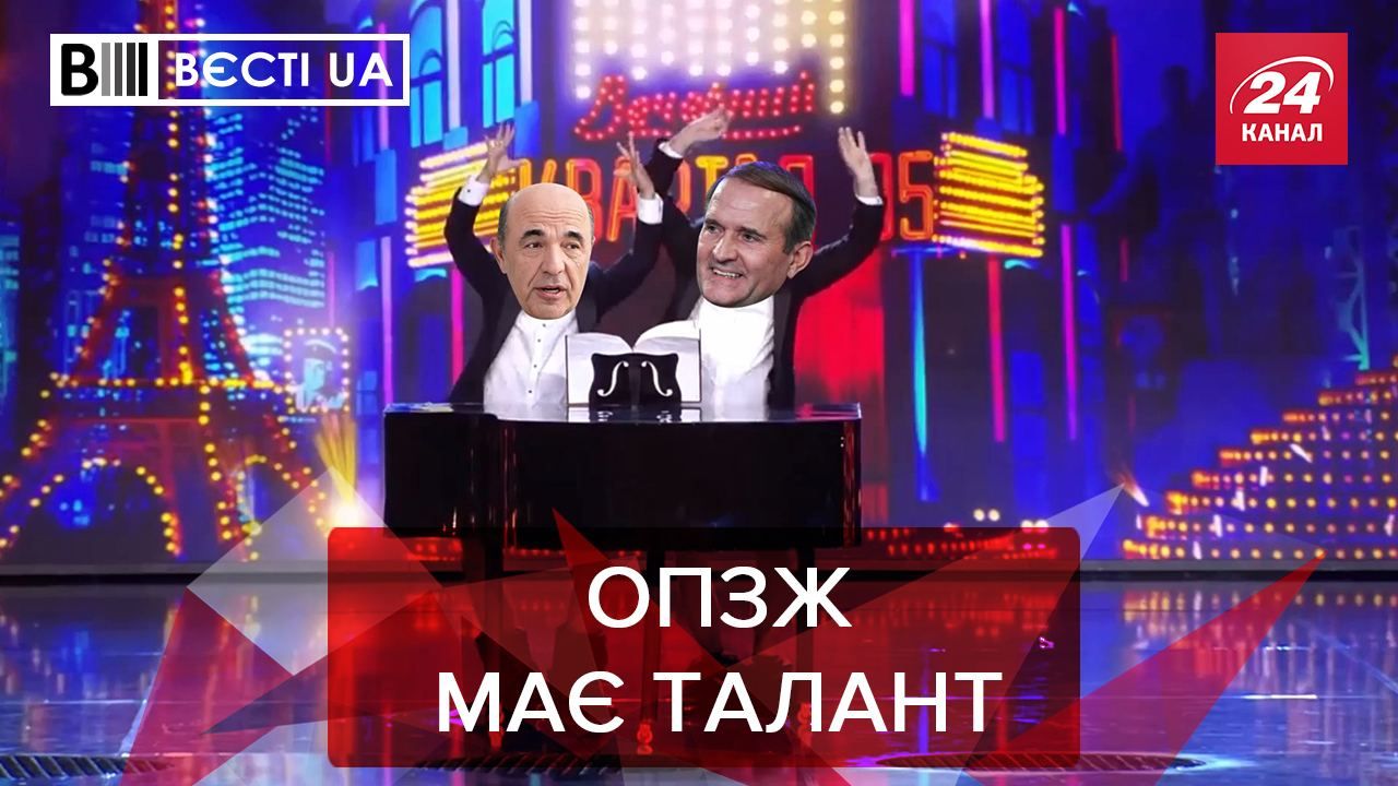 Вєсті.UA: Музичний канал ОПЗЖопців. Географічний геній Степанов