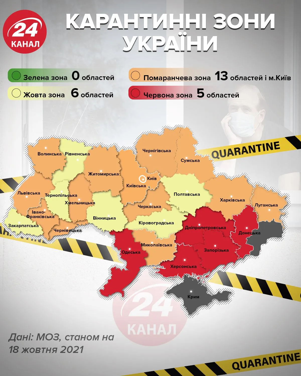 Карантинні зони в Україні