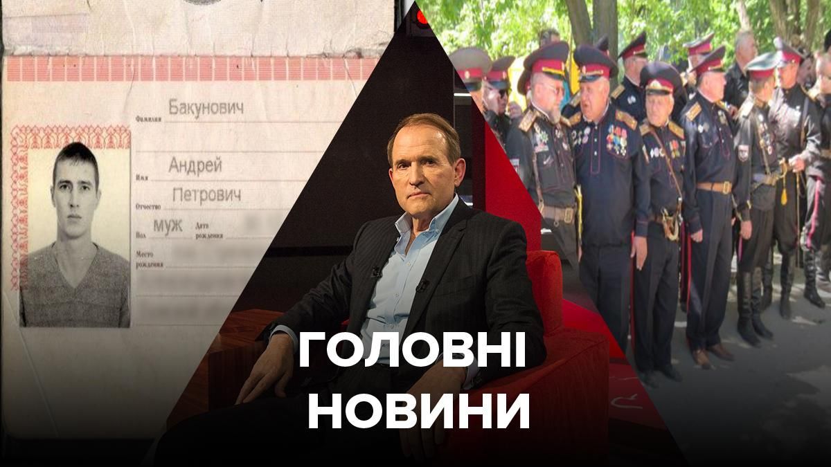 Новини України – 2 серпня 2020 новини Україна, світ