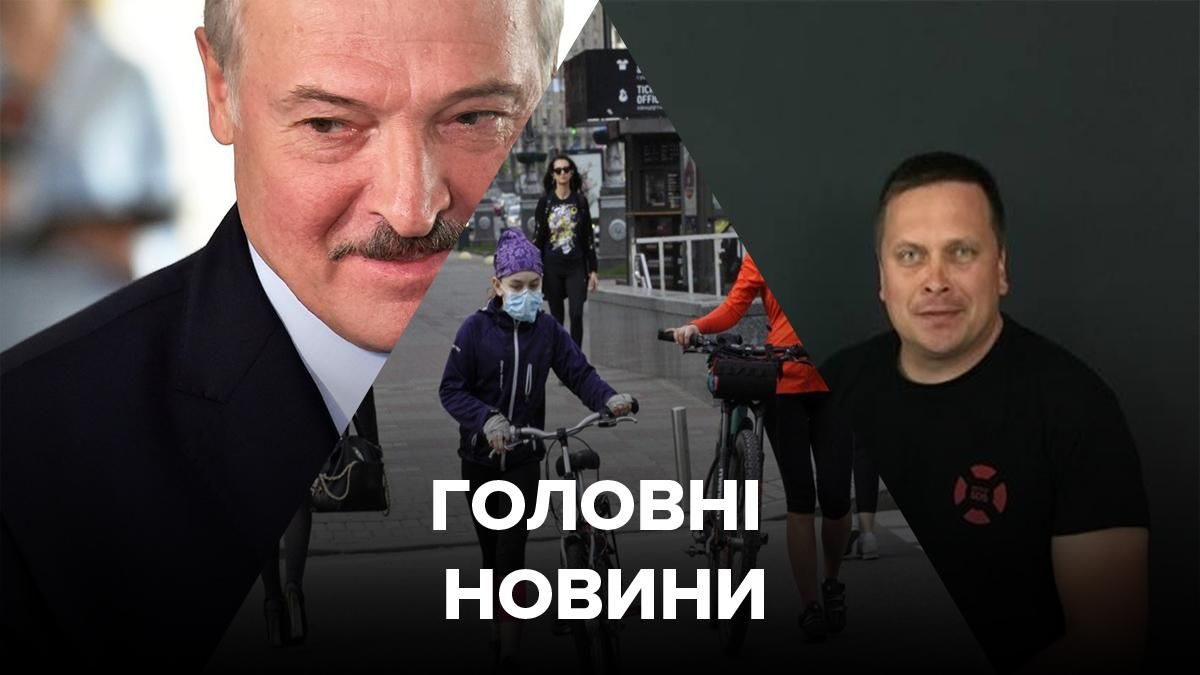 Новини України – 14 серпня 2020 новини Україна, світ