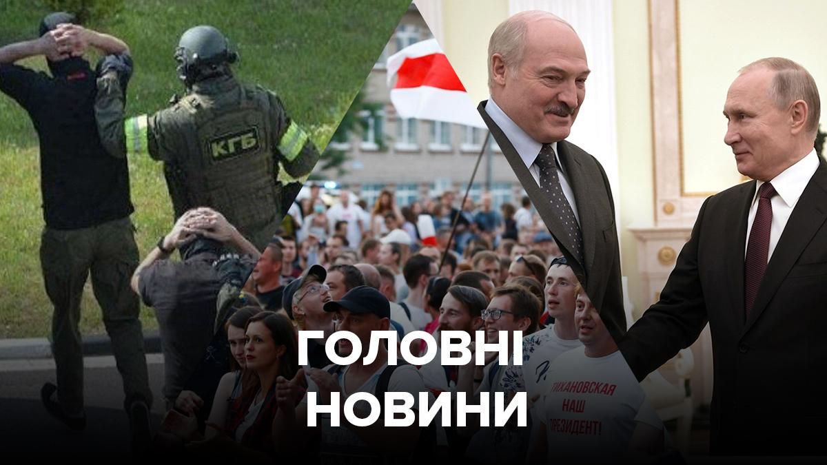 Новини України – 16 серпня 2020 новини Україна, світ