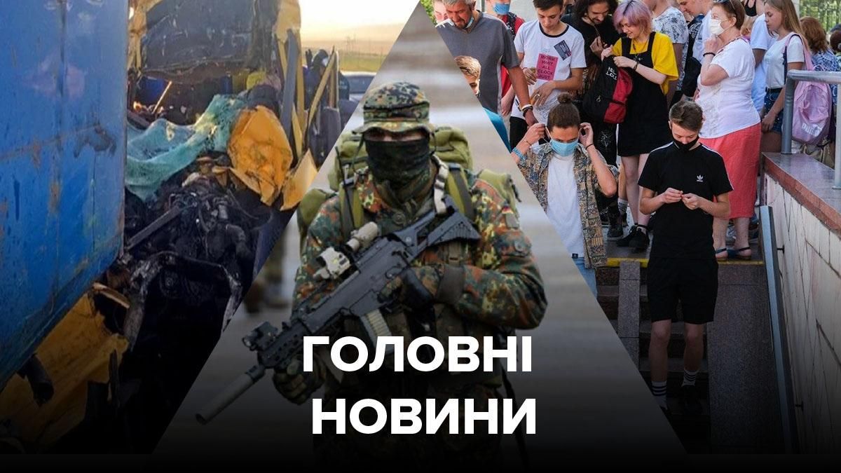 Новини України – 31 липня 2020 новини Україна, світ