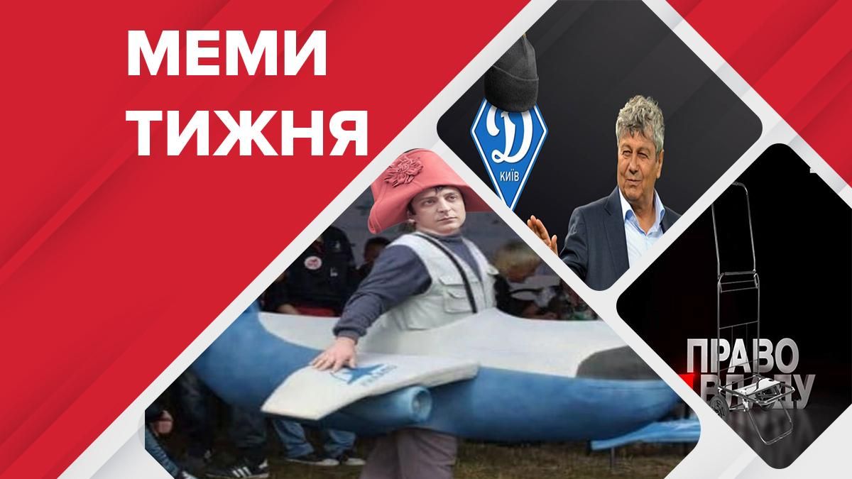 Найсмішніші меми тижня: будем усіх бомбить, кравчучки знову в моді, Луческу туди – Луческу сюди