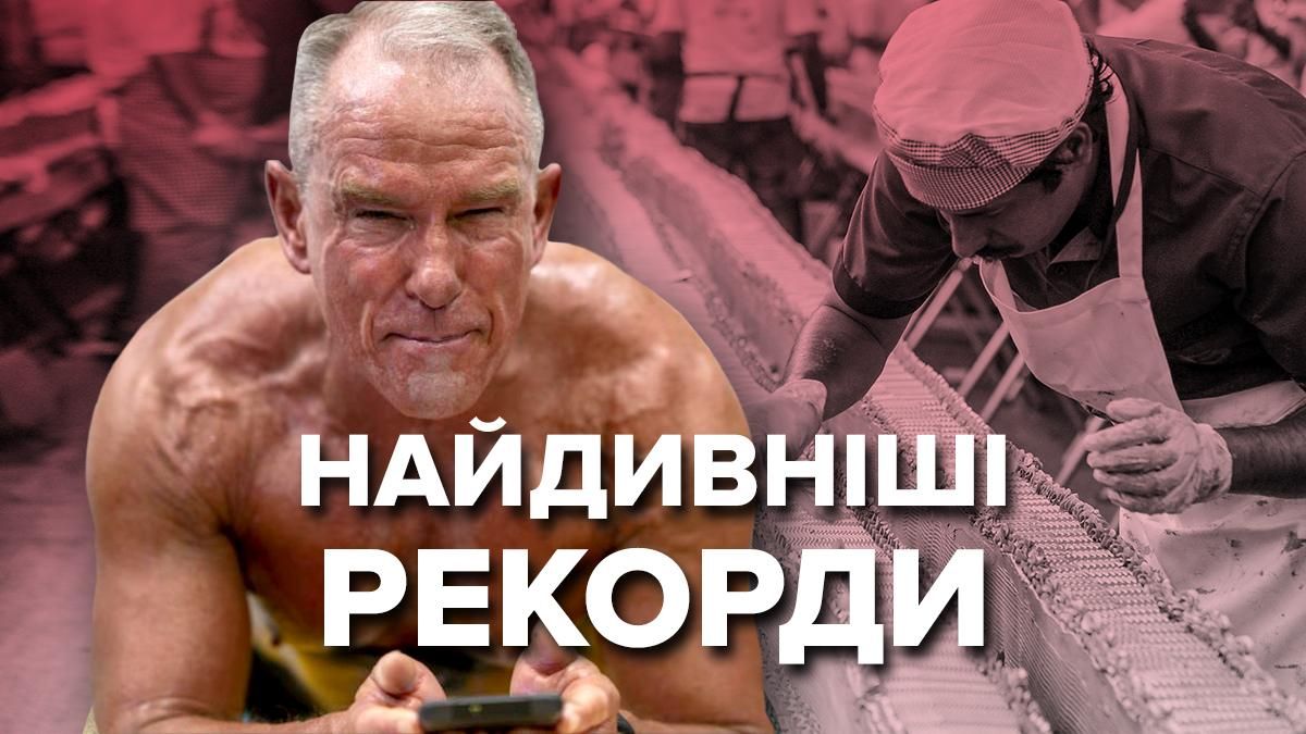 Самые странные рекорды: кто уже попал в "Книгу рекордов Гиннеса" в 2020 году Самые странные рекорды: кто уже попал в "Книгу рекордов Гиннеса" в 2020 году