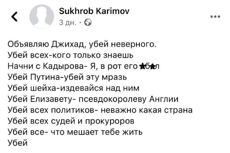 Сухроб Карімов київський терорист